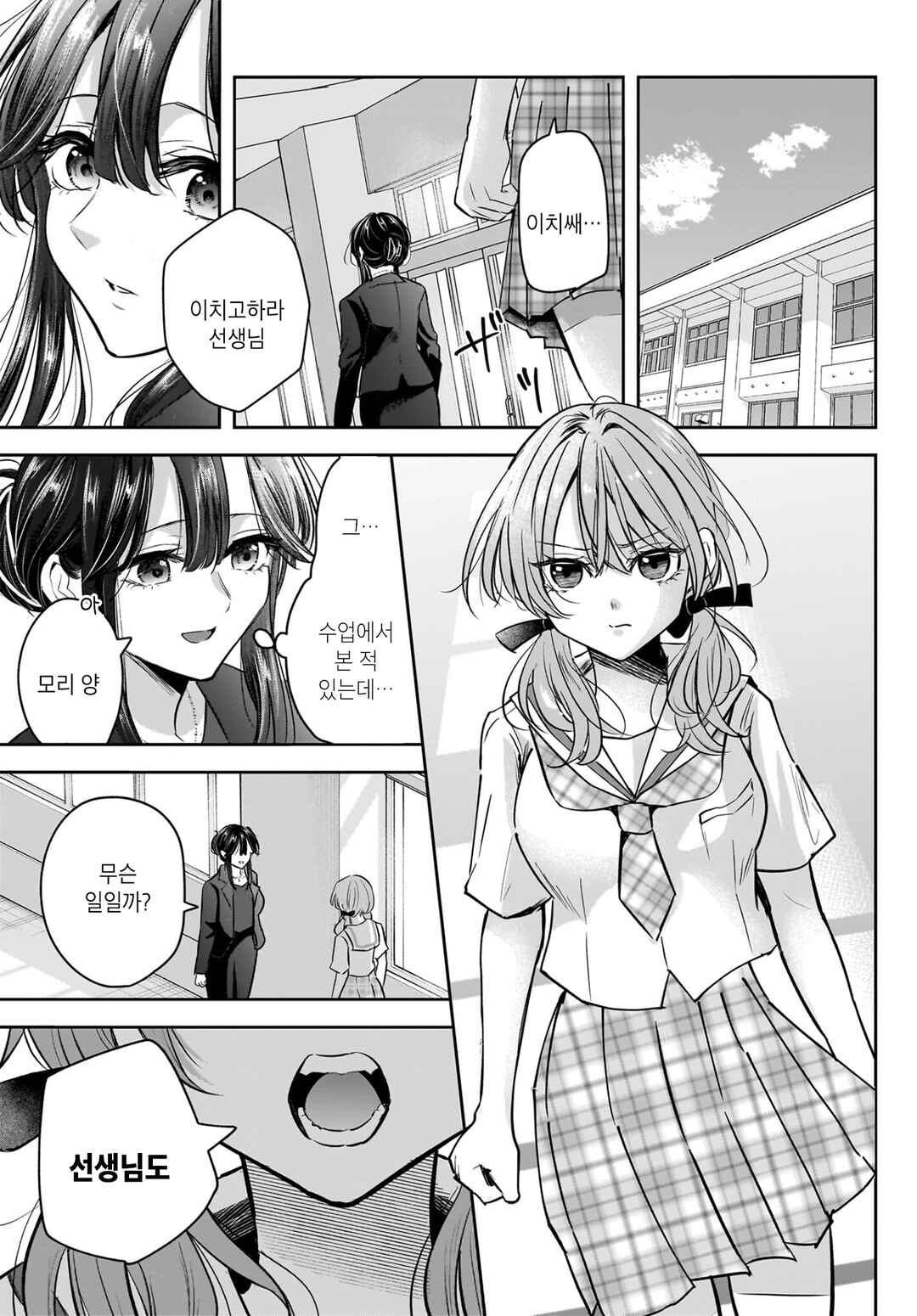 Hitodzuma Kyoushi ga Oshiego no Joshi koukousei ni do hamari suru Hanashi Chapter 5 - Page 29