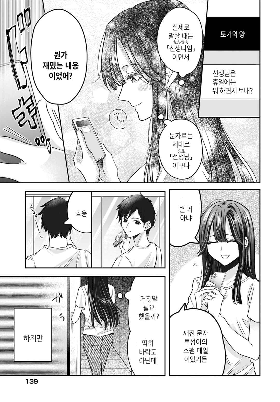Hitodzuma Kyoushi ga Oshiego no Joshi koukousei ni do hamari suru Hanashi Chapter 5 - Page 5