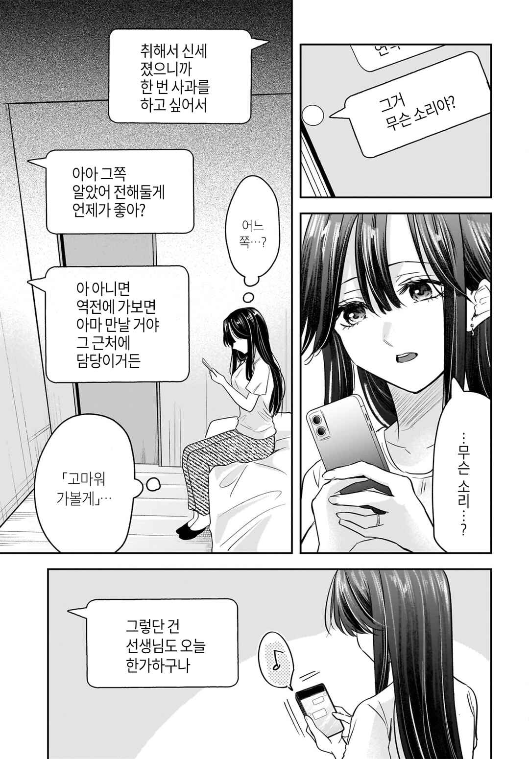 Hitodzuma Kyoushi ga Oshiego no Joshi koukousei ni do hamari suru Hanashi Chapter 5 - Page 7