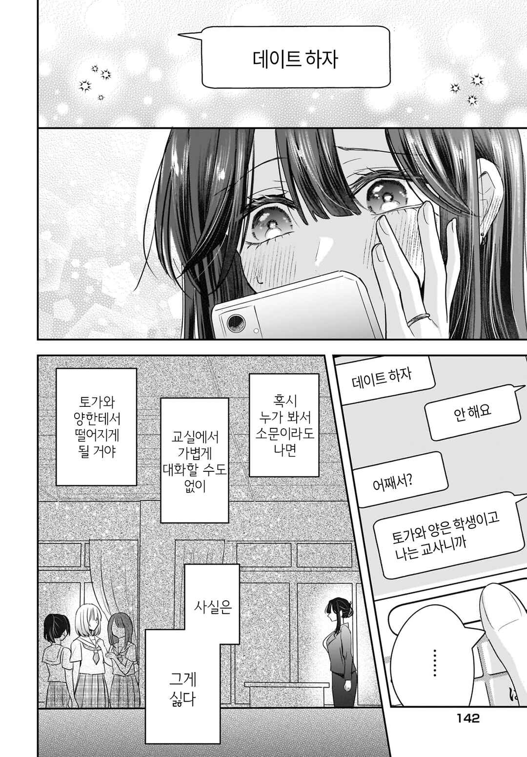 Hitodzuma Kyoushi ga Oshiego no Joshi koukousei ni do hamari suru Hanashi Chapter 5 - Page 8
