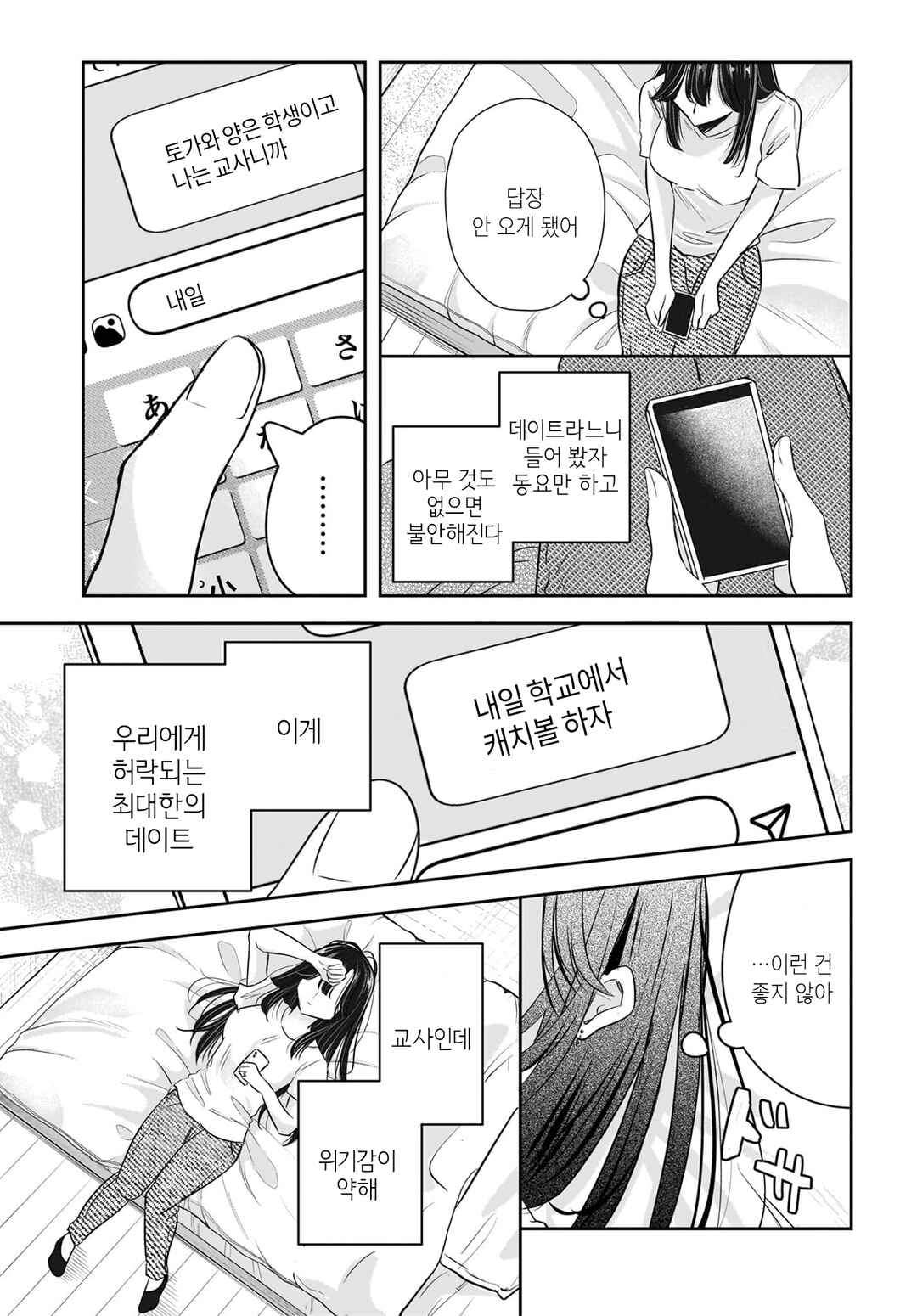 Hitodzuma Kyoushi ga Oshiego no Joshi koukousei ni do hamari suru Hanashi Chapter 5 - Page 9