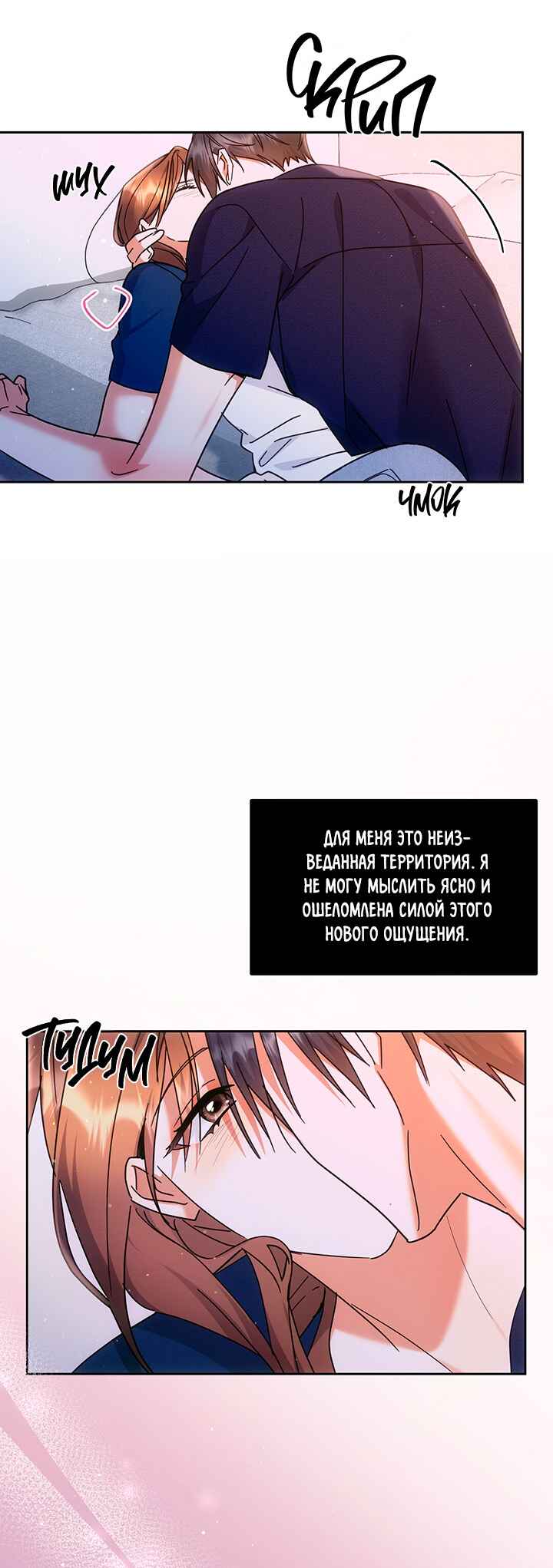 For the Shattered Things Chapter 15 - Page 14
