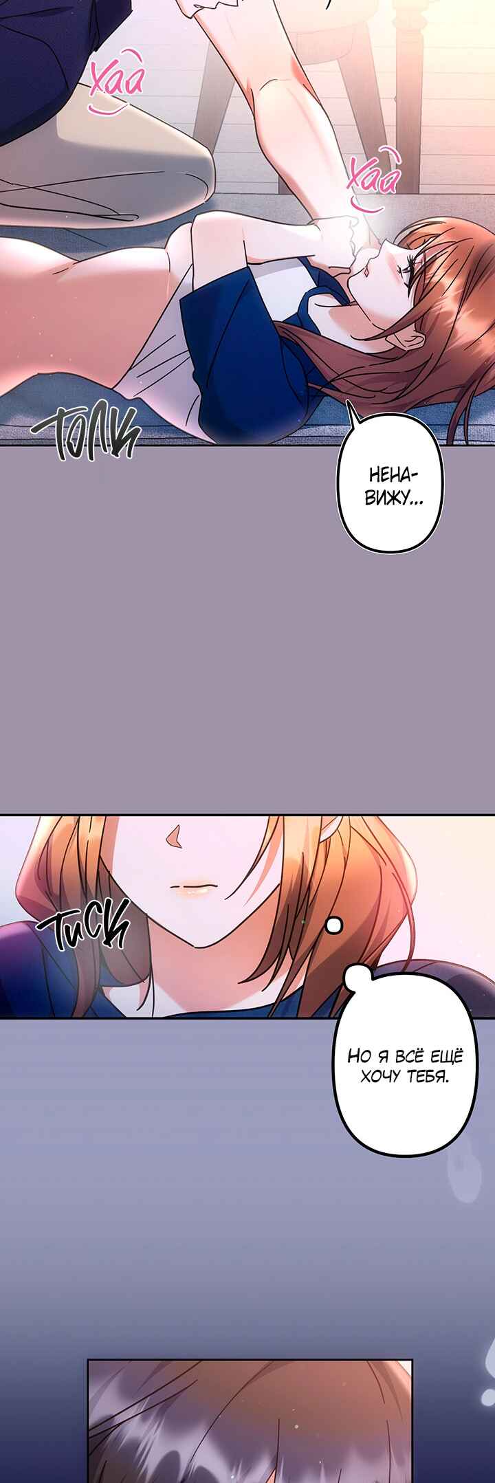 For the Shattered Things Chapter 15 - Page 36