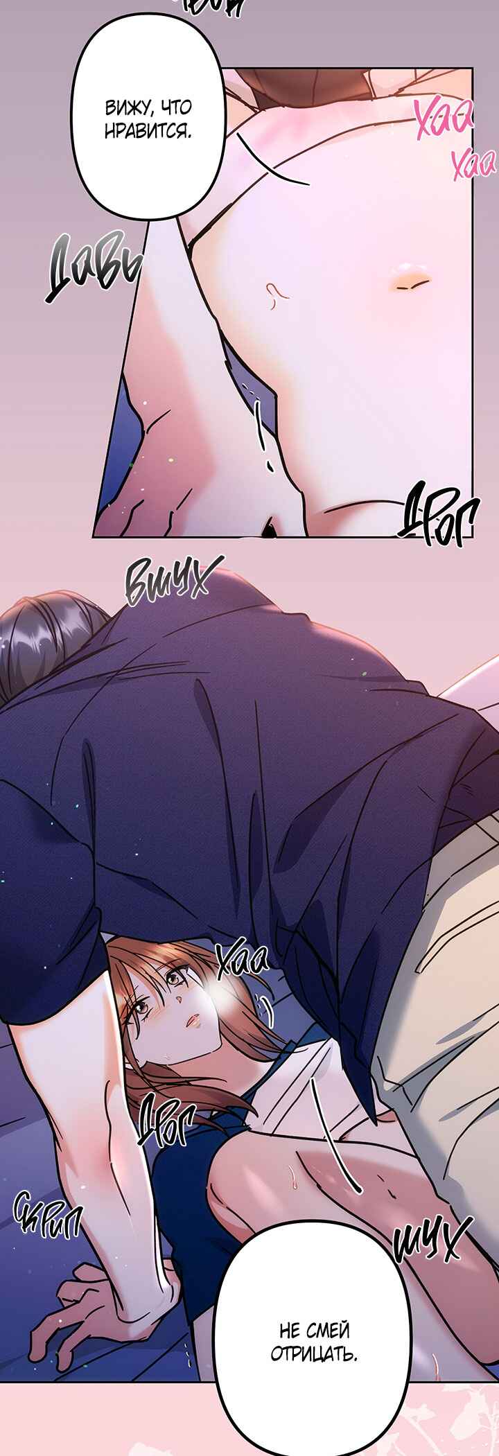For the Shattered Things Chapter 15 - Page 42