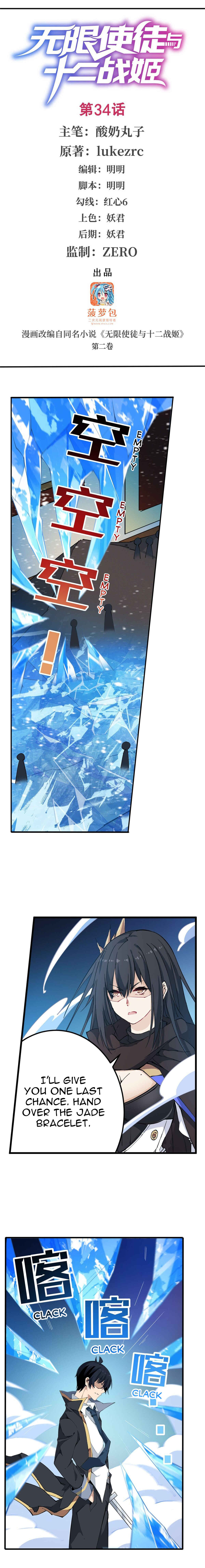 Wuxian Shitu Yu Shier Zhan Ji Chapter 34 - Page 2