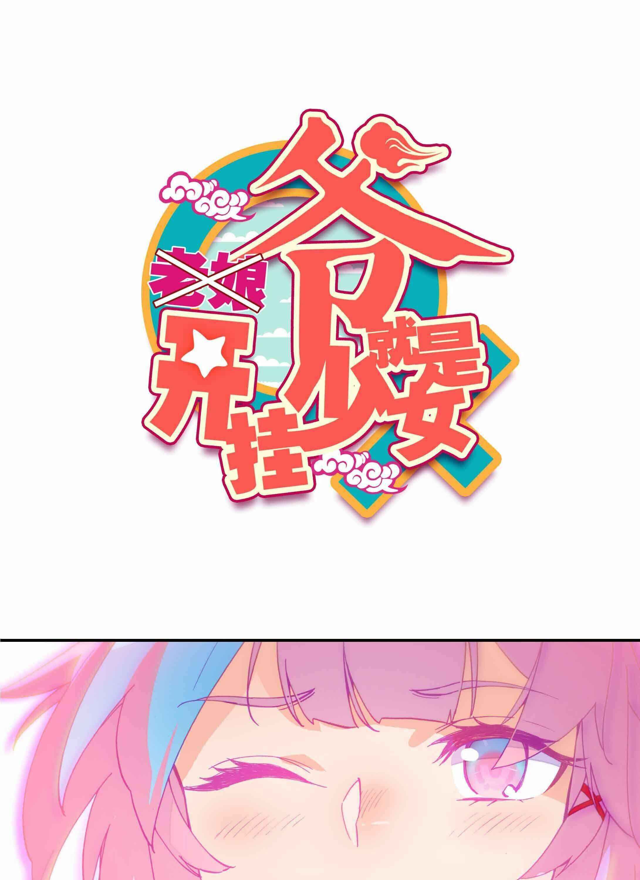 Yé Jiùshì Kāiguà Shàonǚ Chapter 36 - Page 1