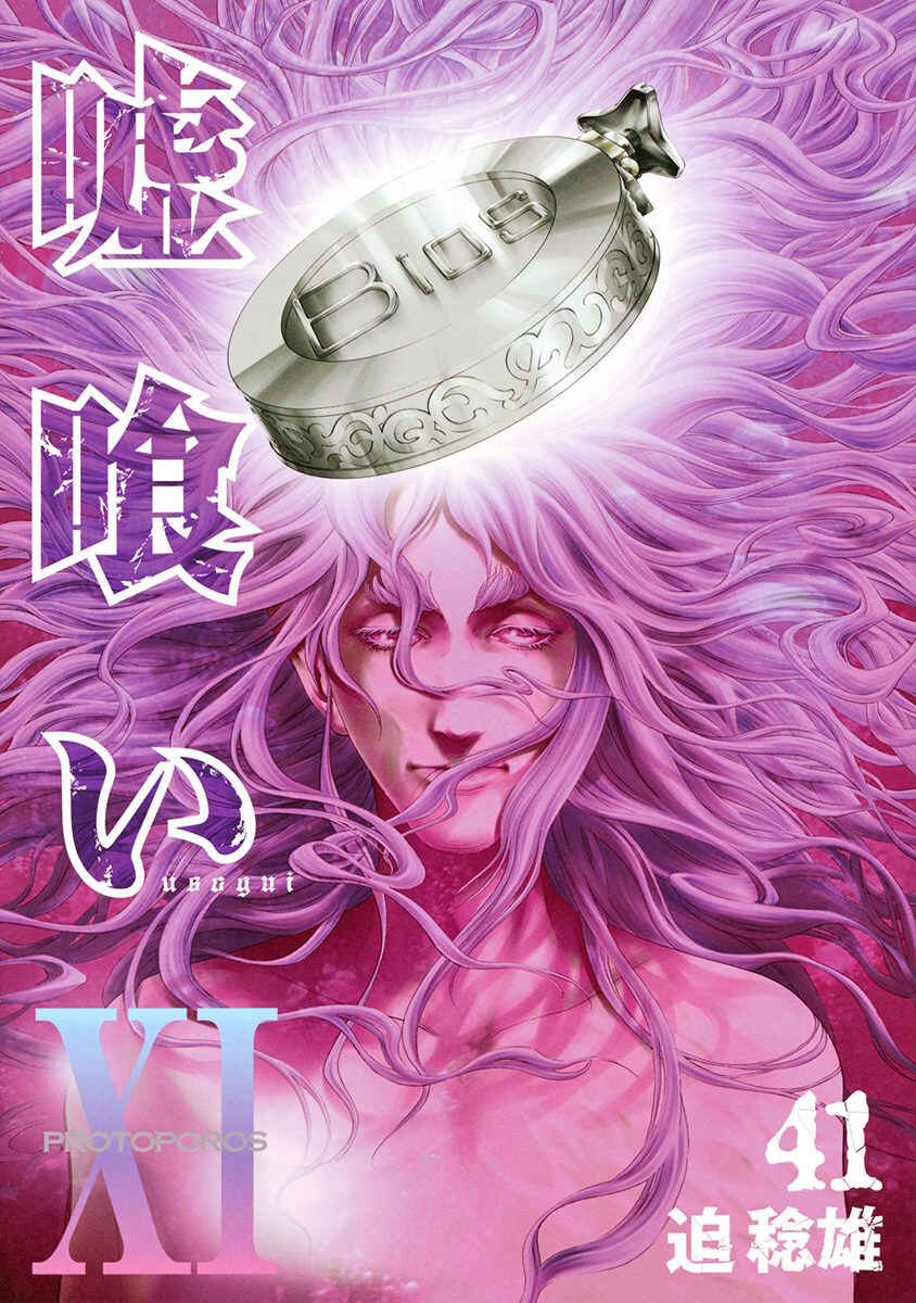 Usogui Chapter 440 - Page 1
