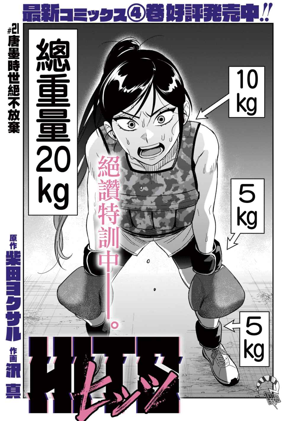 HITS Chapter 21 - Page 1