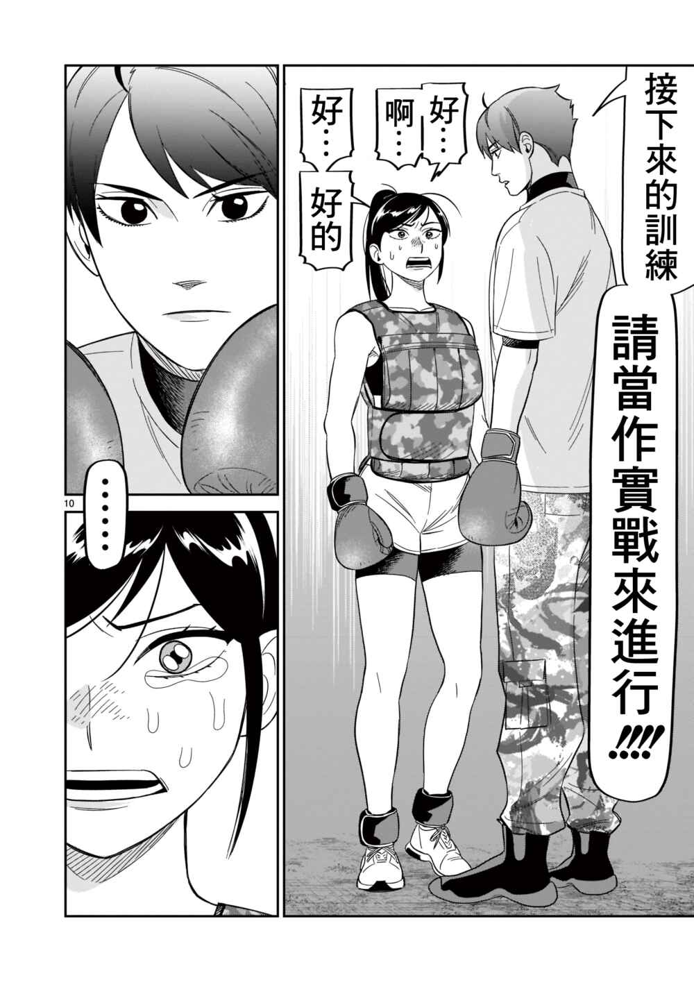 HITS Chapter 21 - Page 10