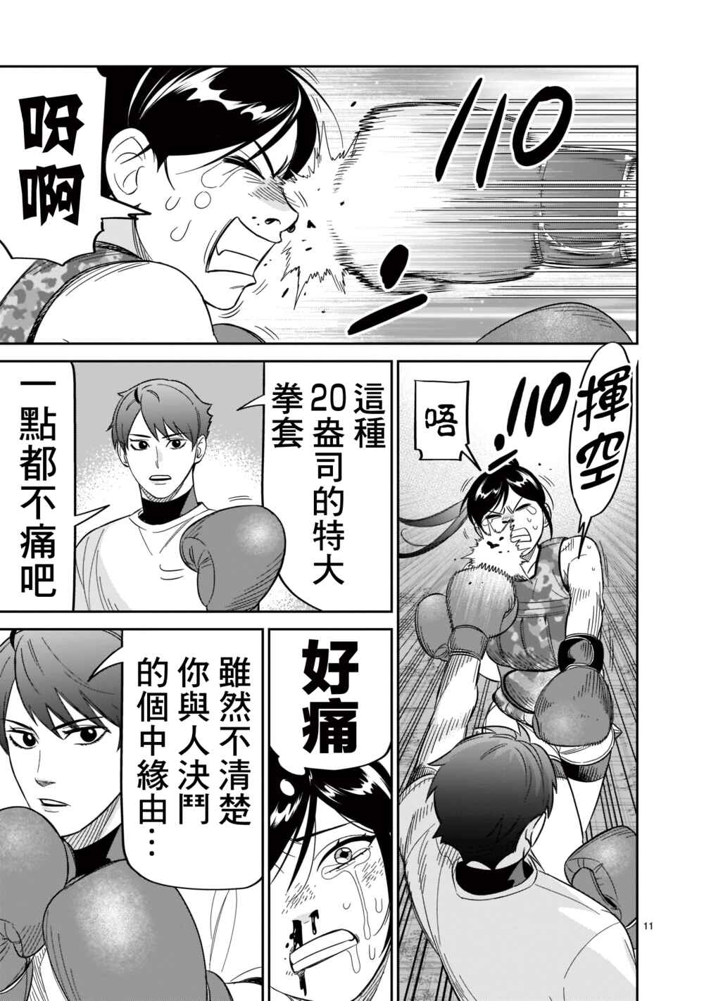 HITS Chapter 21 - Page 11