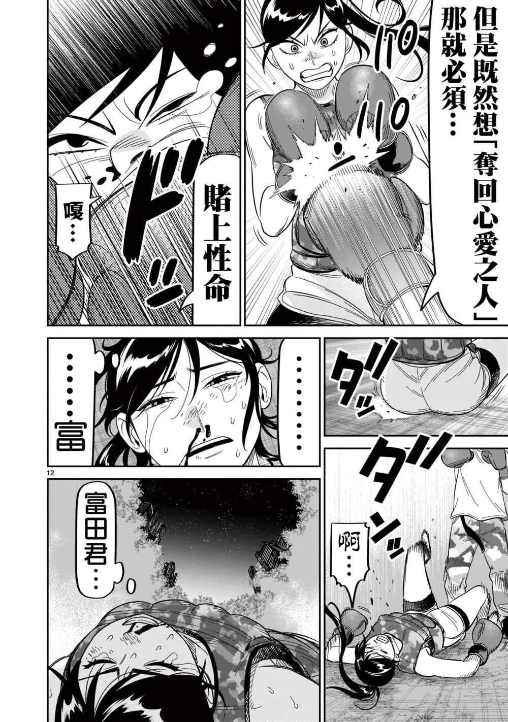 HITS Chapter 21 - Page 12