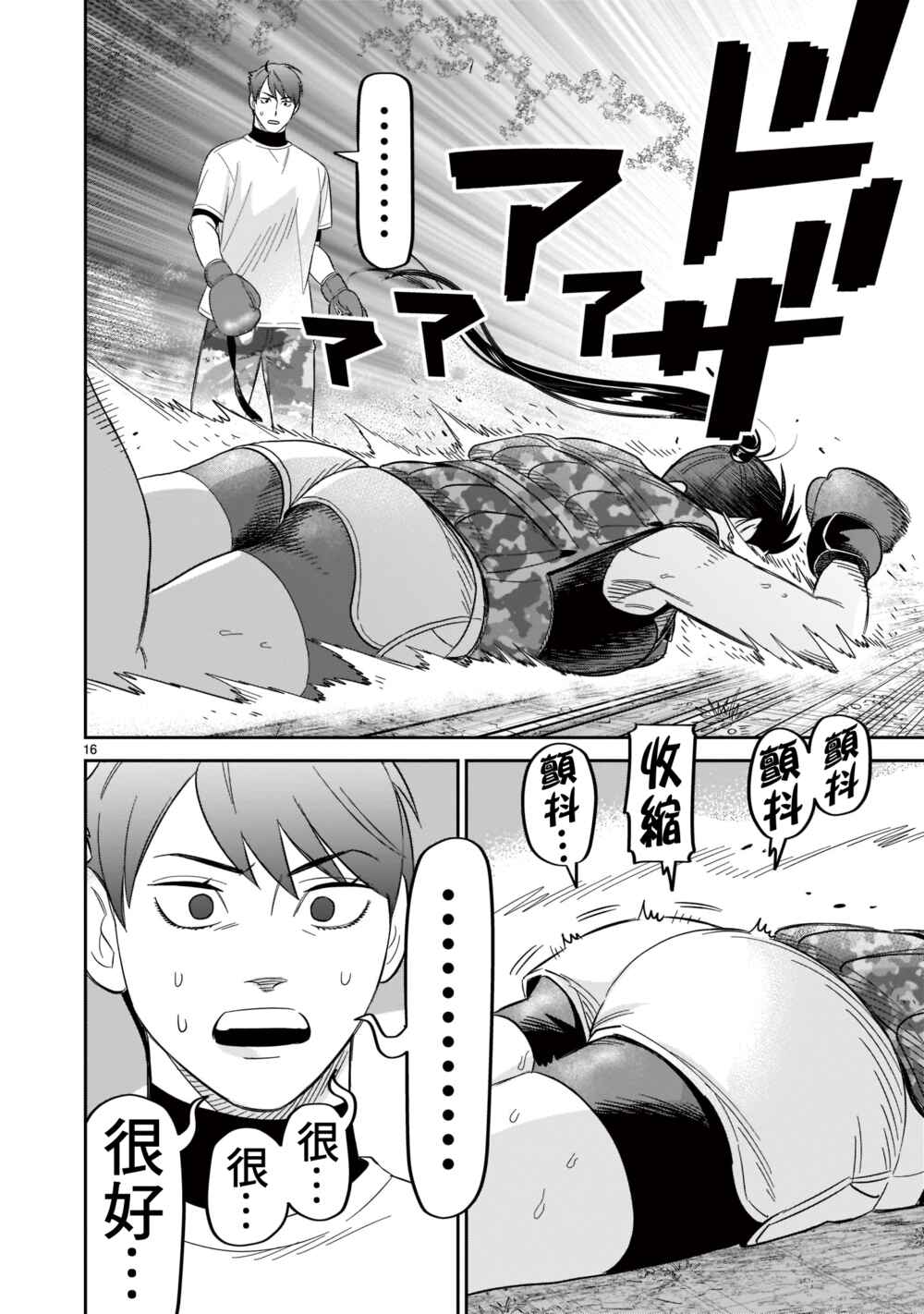 HITS Chapter 21 - Page 16