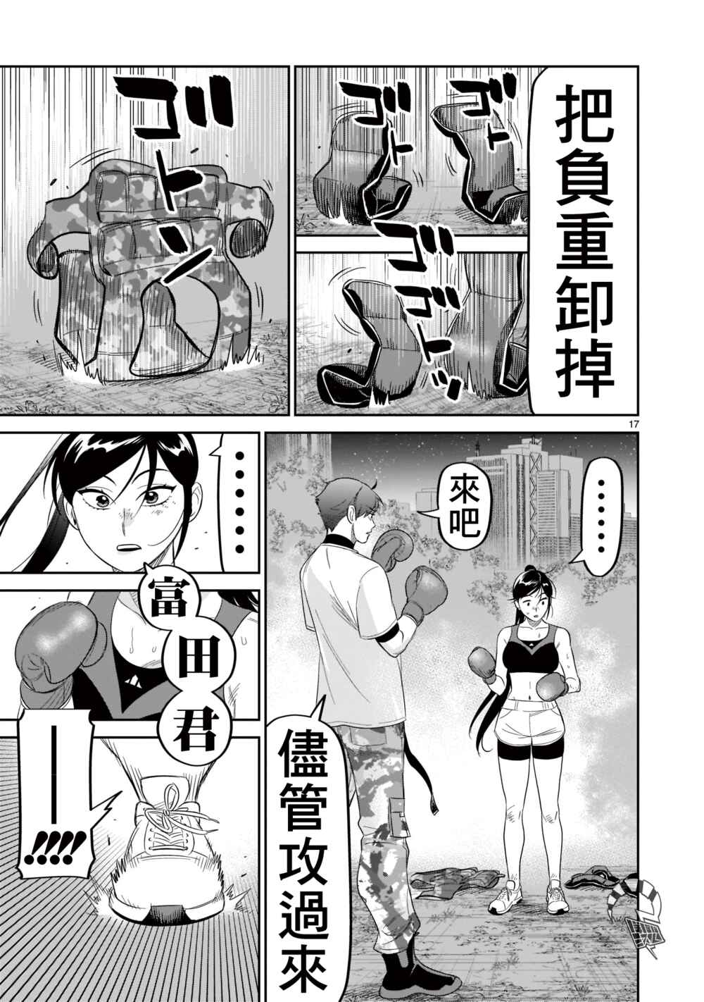 HITS Chapter 21 - Page 17