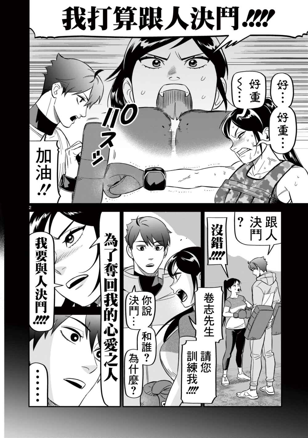 HITS Chapter 21 - Page 2