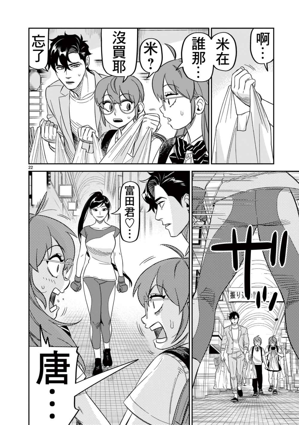 HITS Chapter 21 - Page 21