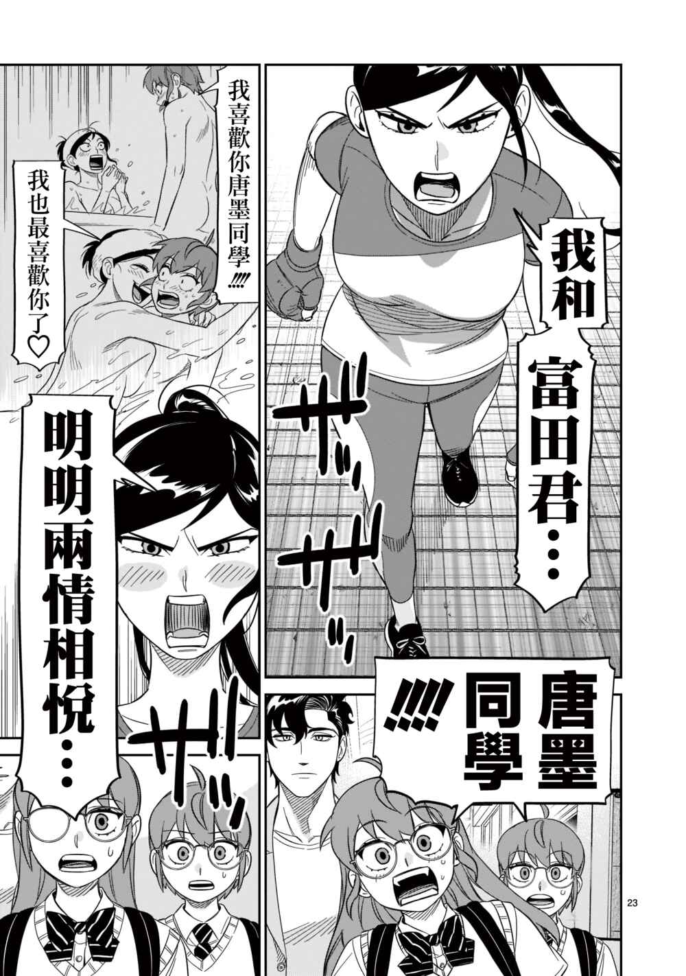 HITS Chapter 21 - Page 22