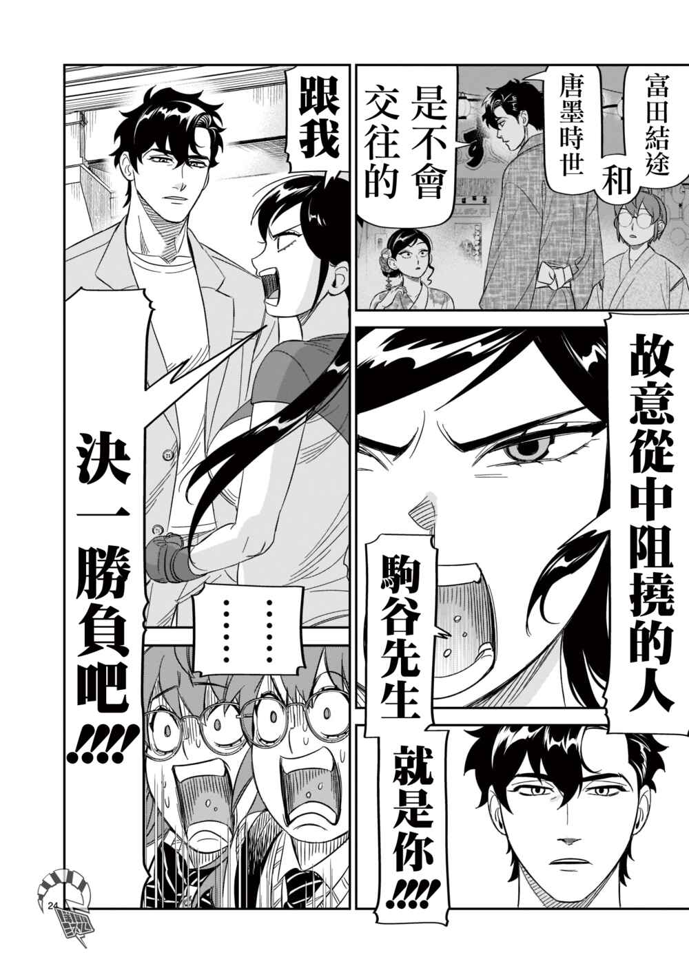 HITS Chapter 21 - Page 23