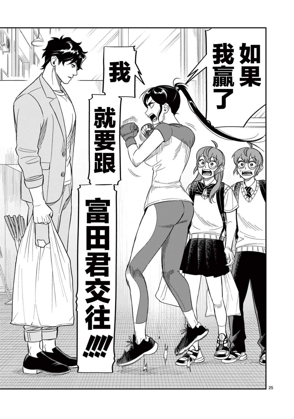 HITS Chapter 21 - Page 24