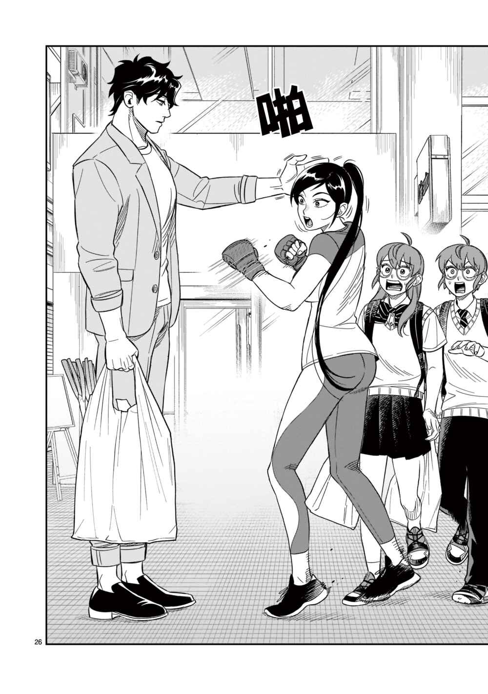 HITS Chapter 21 - Page 25