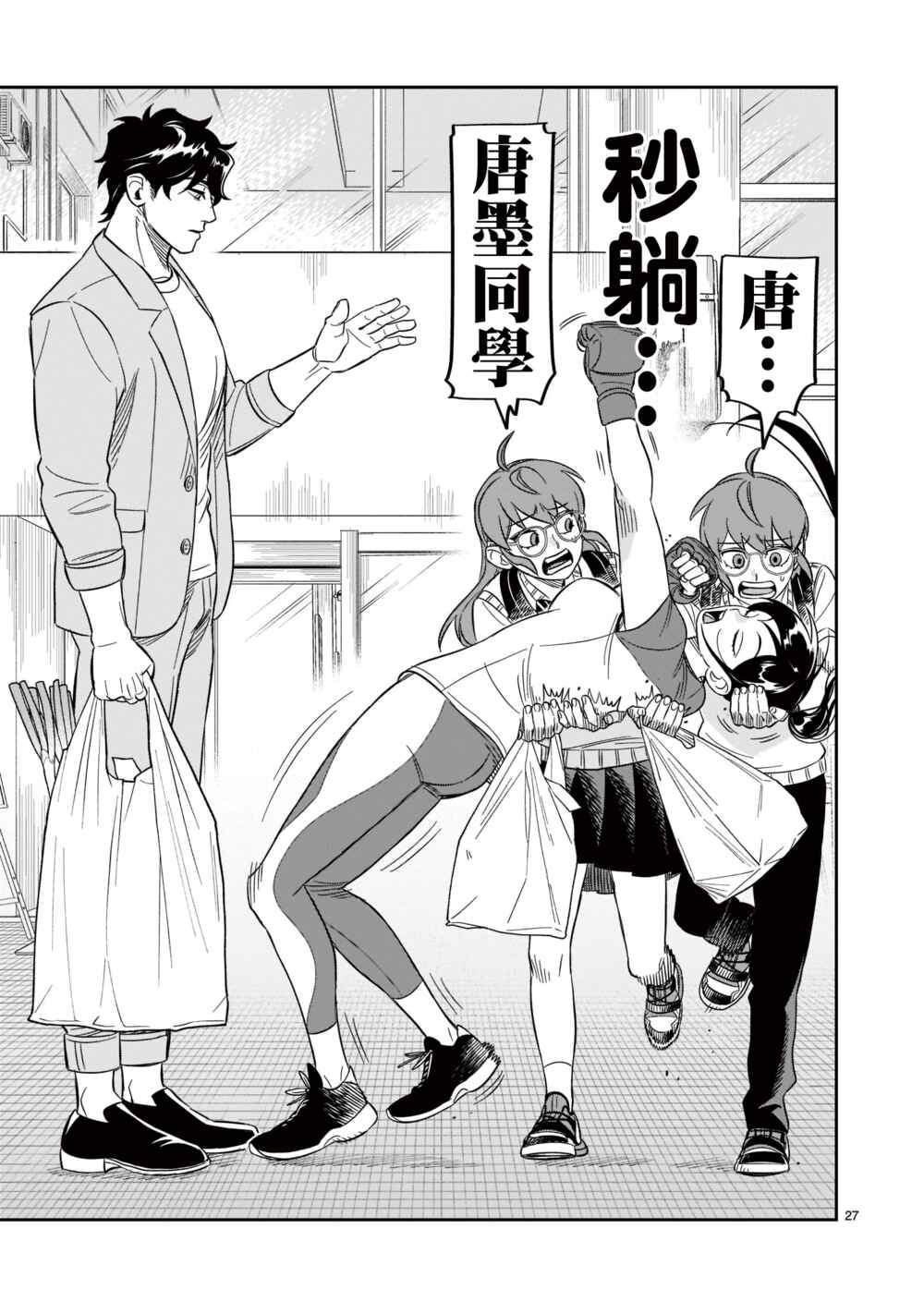 HITS Chapter 21 - Page 26