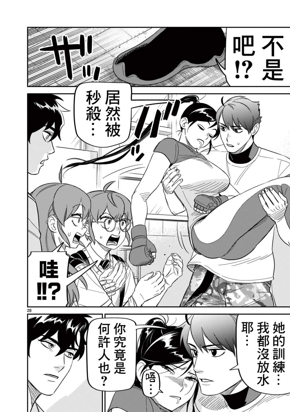 HITS Chapter 21 - Page 27