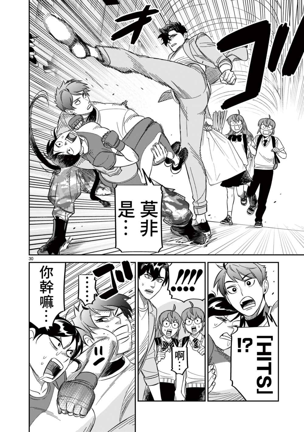 HITS Chapter 21 - Page 29