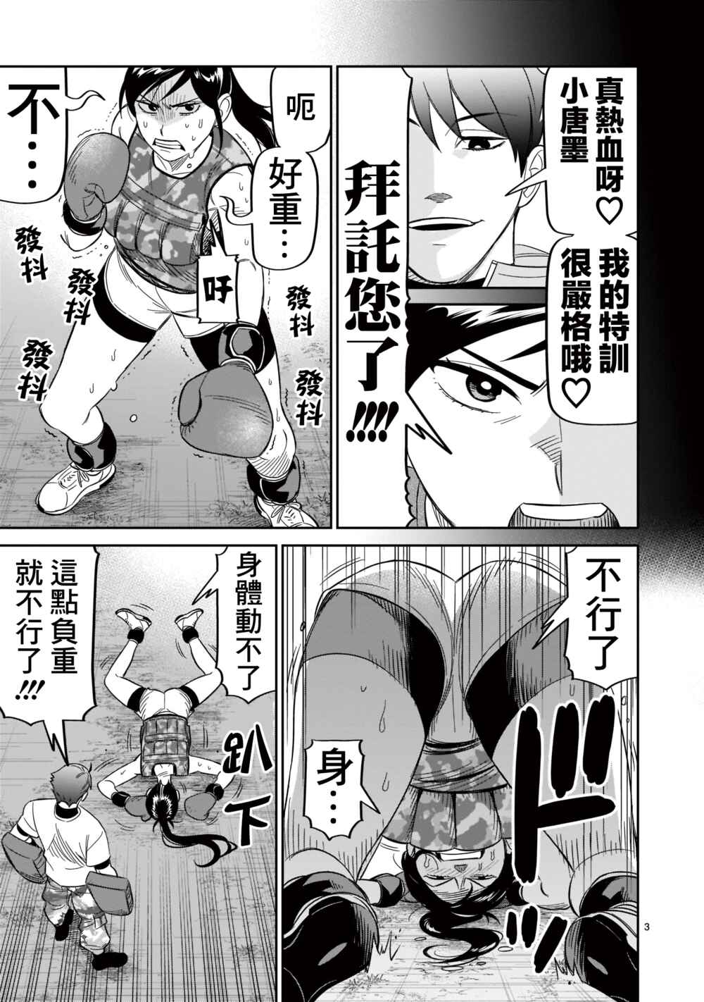 HITS Chapter 21 - Page 3