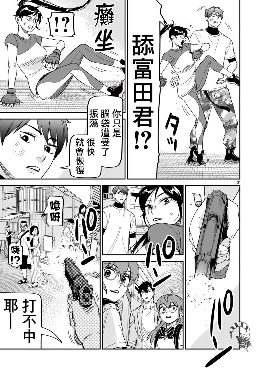 HITS Chapter 21 - Page 30