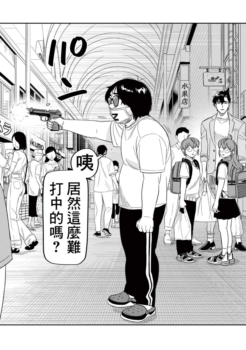 HITS Chapter 21 - Page 31