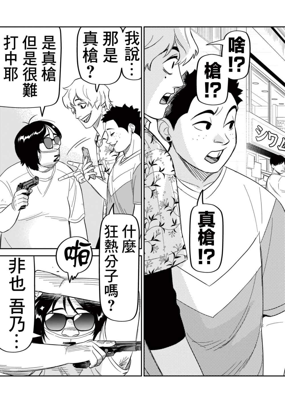 HITS Chapter 21 - Page 32