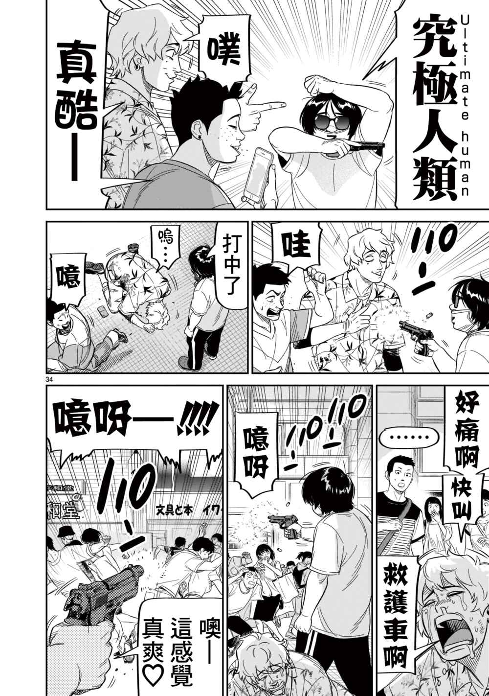 HITS Chapter 21 - Page 33