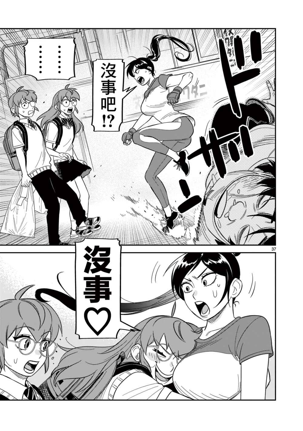 HITS Chapter 21 - Page 36