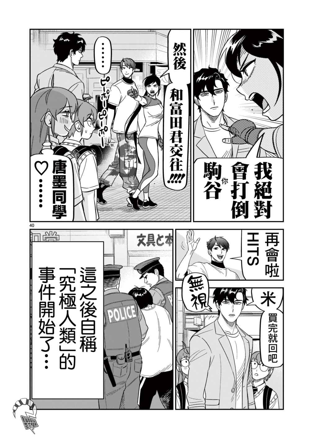 HITS Chapter 21 - Page 38