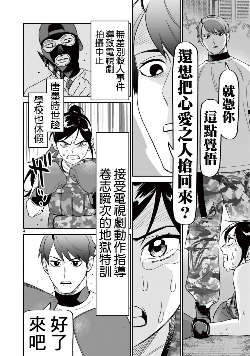 HITS Chapter 21 - Page 4