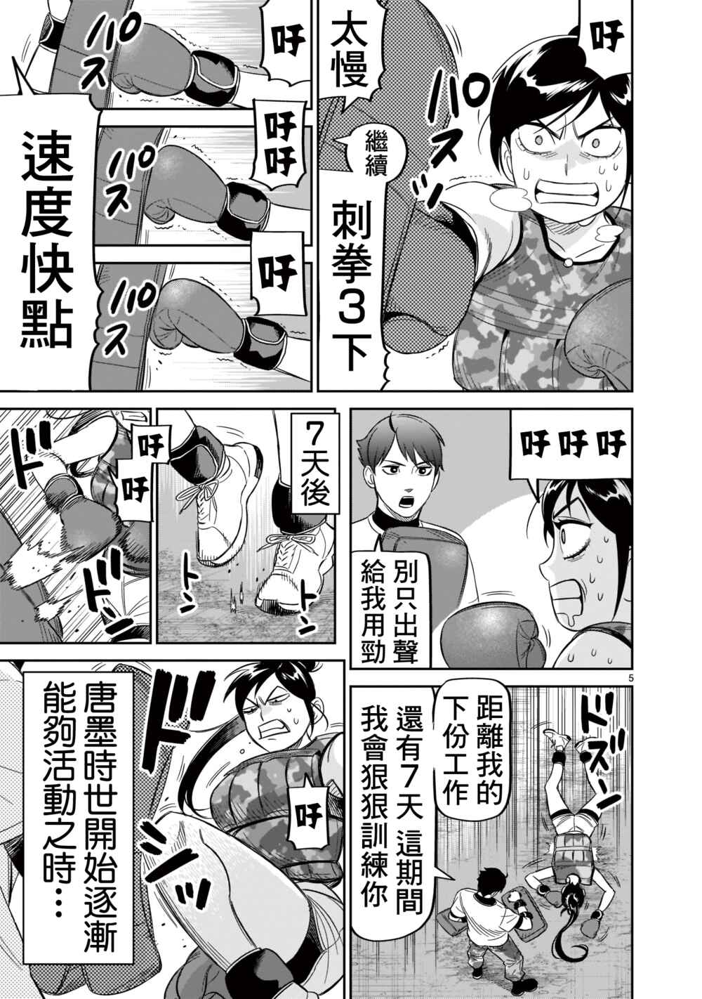 HITS Chapter 21 - Page 5
