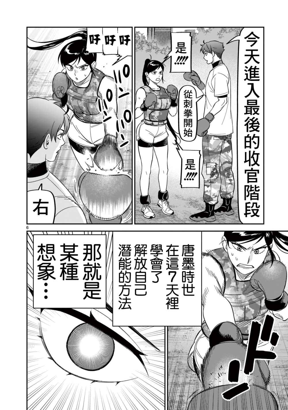 HITS Chapter 21 - Page 6