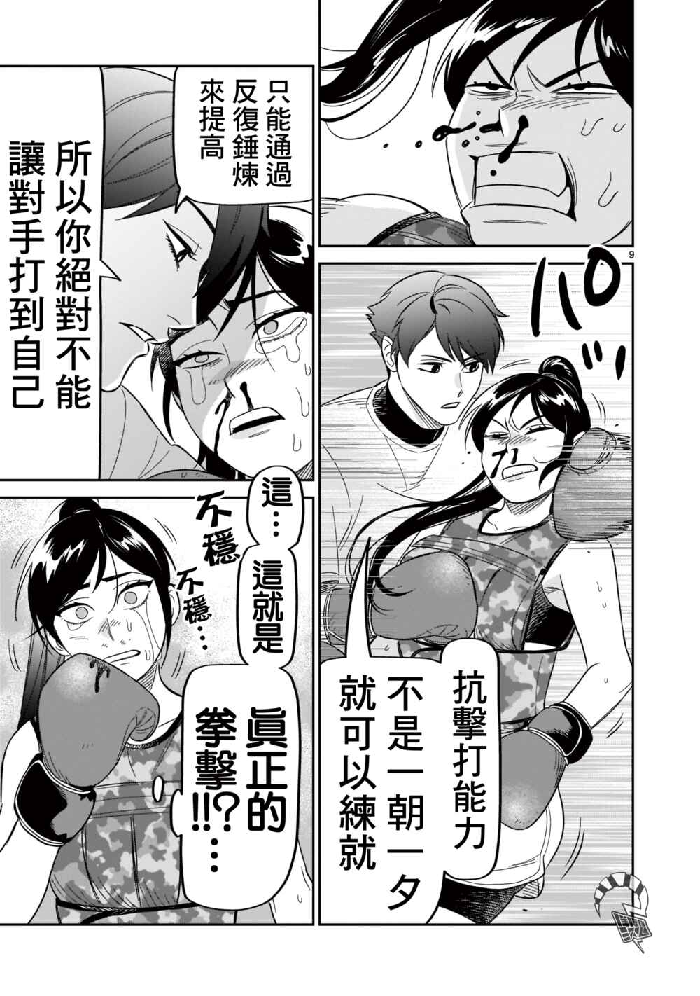 HITS Chapter 21 - Page 9