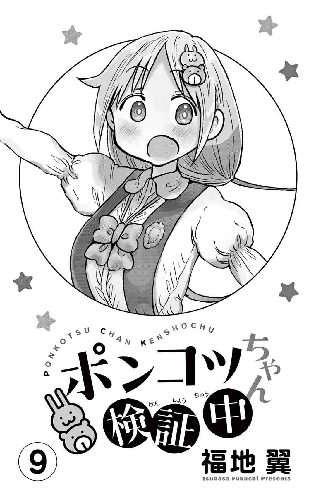 Ponkotsu-chan Kenshouchuu Chapter 87 - Page 3