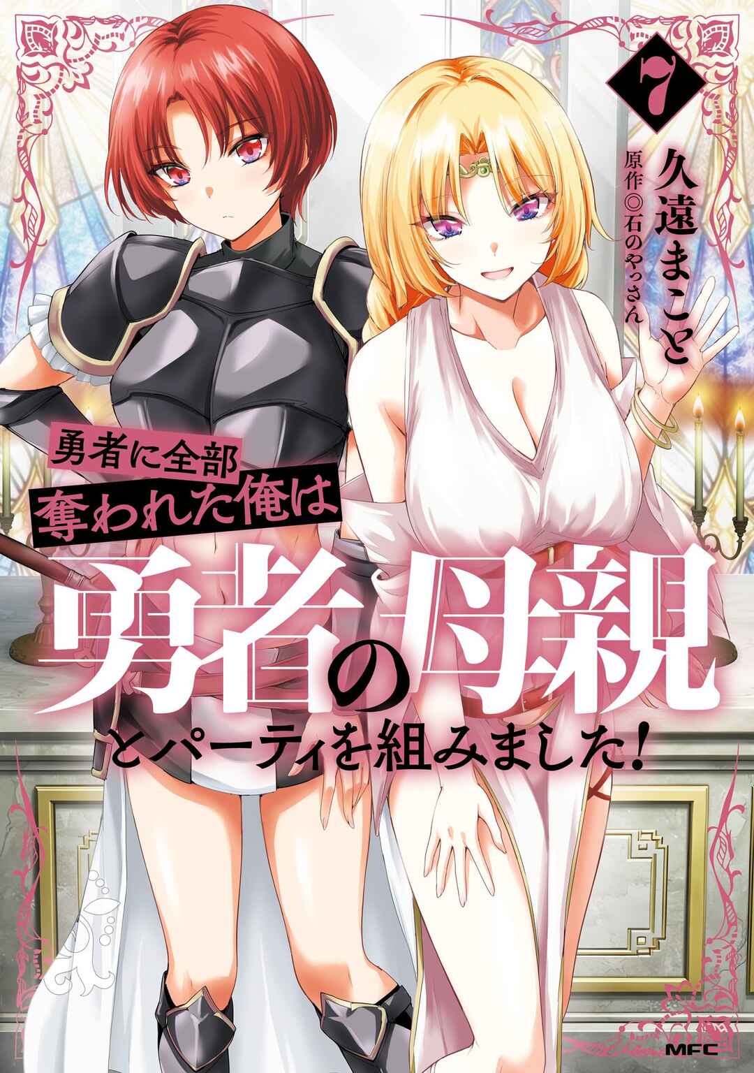 Yuusha ni Zenbu Ubawareta Ore wa Yuusha no Hahaoya to Party wo Kumimashita! Chapter 31 - Page 1