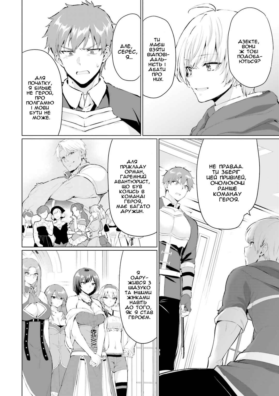 Yuusha ni Zenbu Ubawareta Ore wa Yuusha no Hahaoya to Party wo Kumimashita! Chapter 31 - Page 12