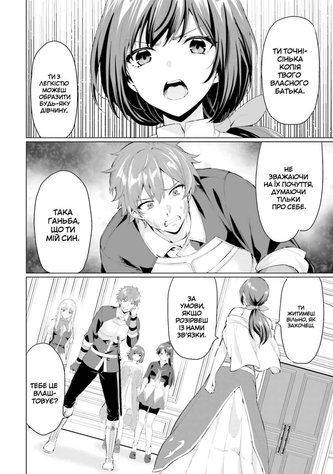 Yuusha ni Zenbu Ubawareta Ore wa Yuusha no Hahaoya to Party wo Kumimashita! Chapter 31 - Page 16