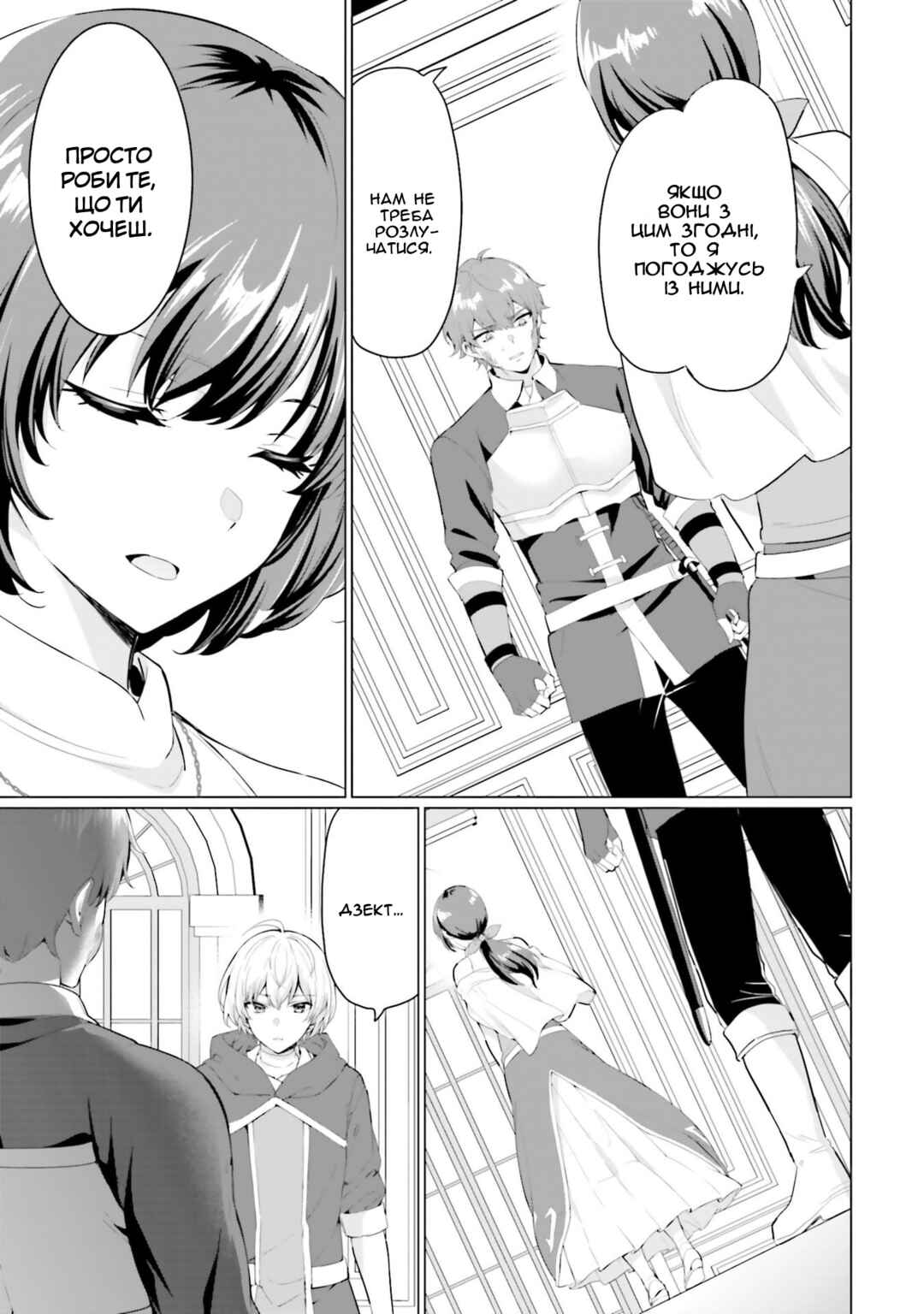 Yuusha ni Zenbu Ubawareta Ore wa Yuusha no Hahaoya to Party wo Kumimashita! Chapter 31 - Page 19