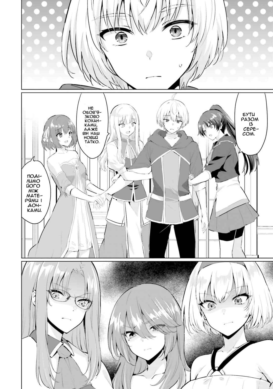 Yuusha ni Zenbu Ubawareta Ore wa Yuusha no Hahaoya to Party wo Kumimashita! Chapter 31 - Page 32