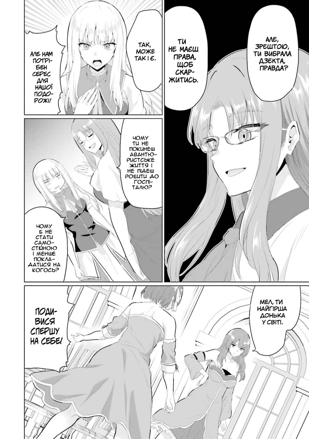 Yuusha ni Zenbu Ubawareta Ore wa Yuusha no Hahaoya to Party wo Kumimashita! Chapter 31 - Page 8