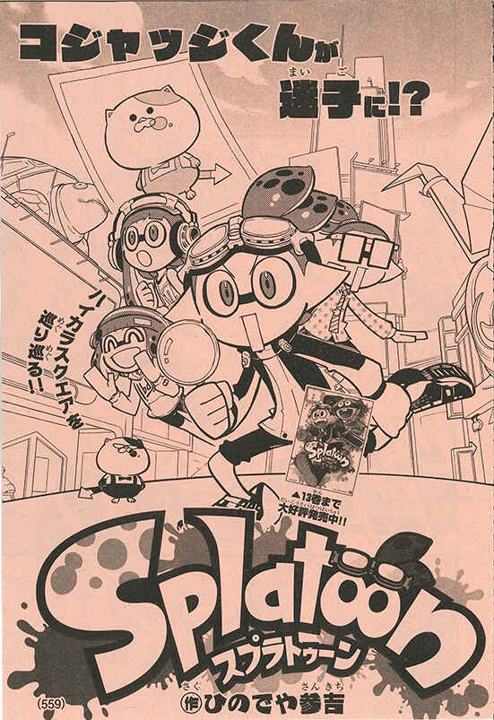 Splatoon Chapter 56 - Page 1