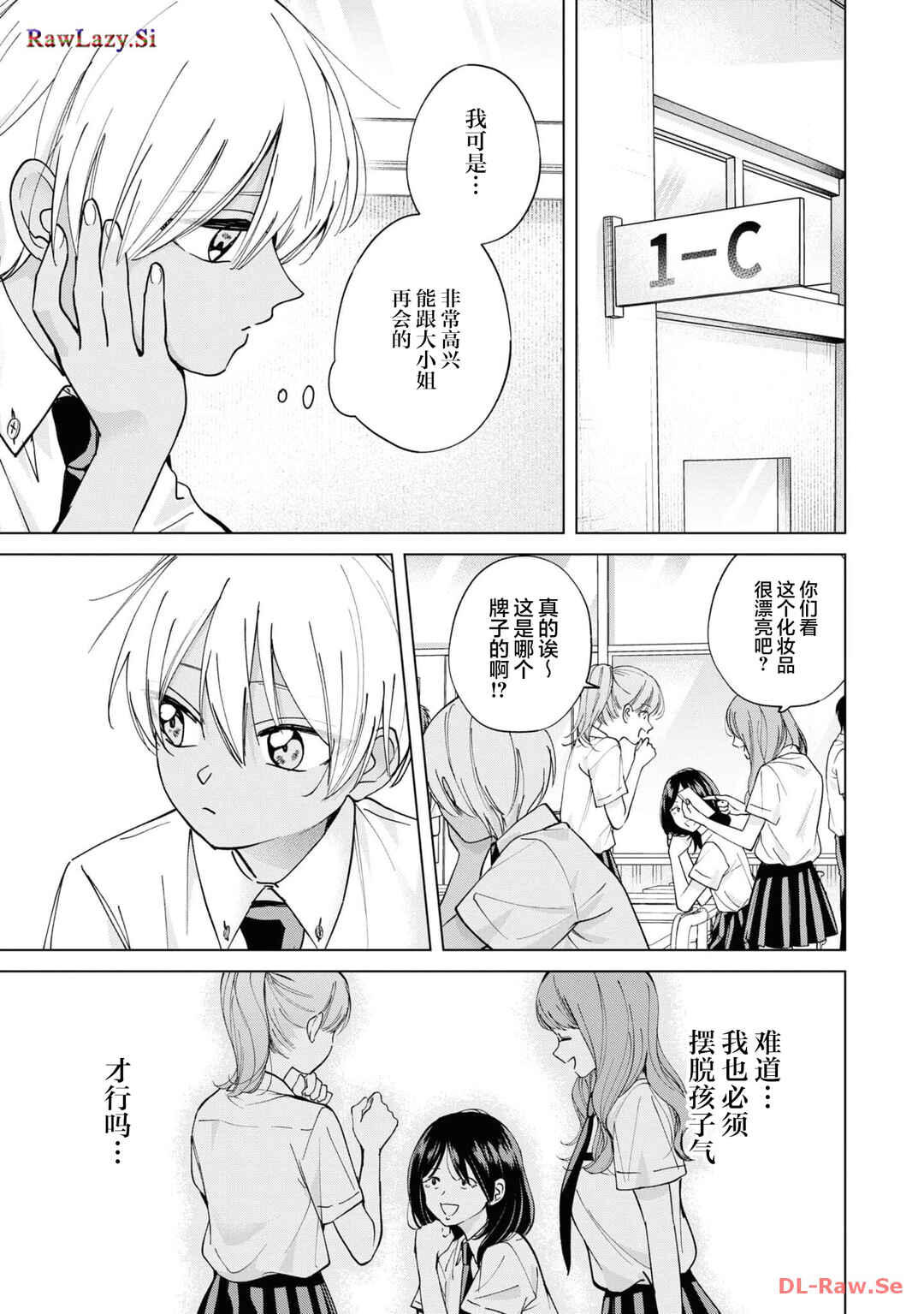 Kusunoki-san wa Koukou Debut ni Shippai Shite Iru Chapter 19 - Page 11