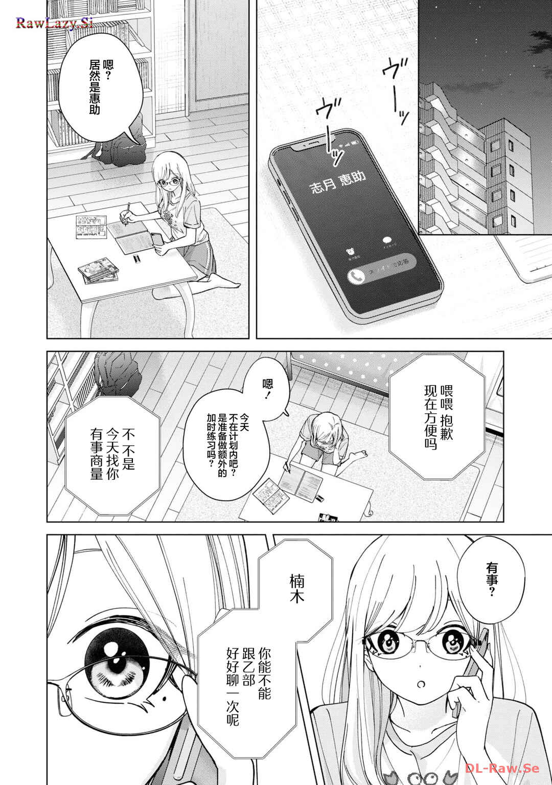Kusunoki-san wa Koukou Debut ni Shippai Shite Iru Chapter 19 - Page 12