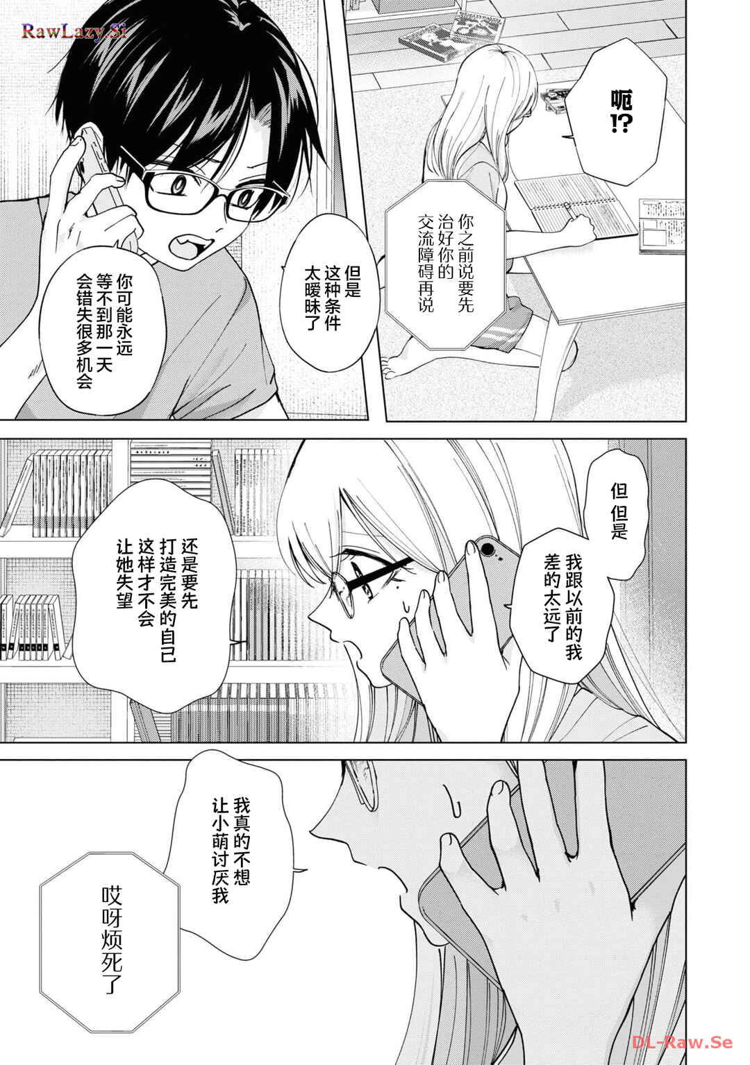 Kusunoki-san wa Koukou Debut ni Shippai Shite Iru Chapter 19 - Page 13