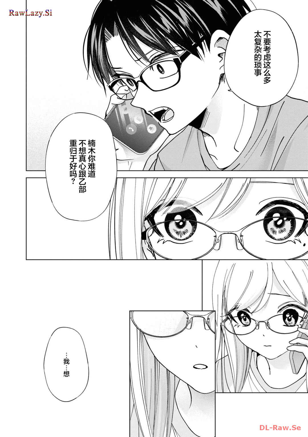Kusunoki-san wa Koukou Debut ni Shippai Shite Iru Chapter 19 - Page 14