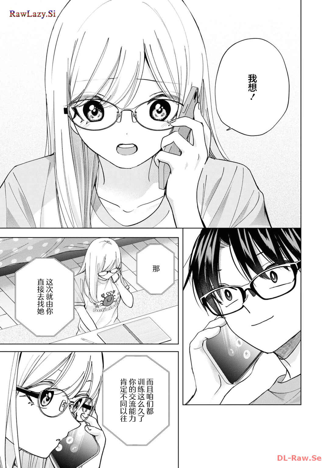 Kusunoki-san wa Koukou Debut ni Shippai Shite Iru Chapter 19 - Page 15